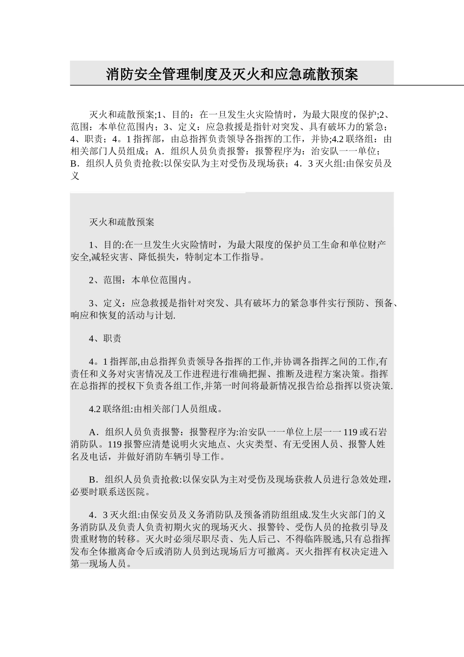 消防安全管理制度及灭火和应急疏散预案_第1页