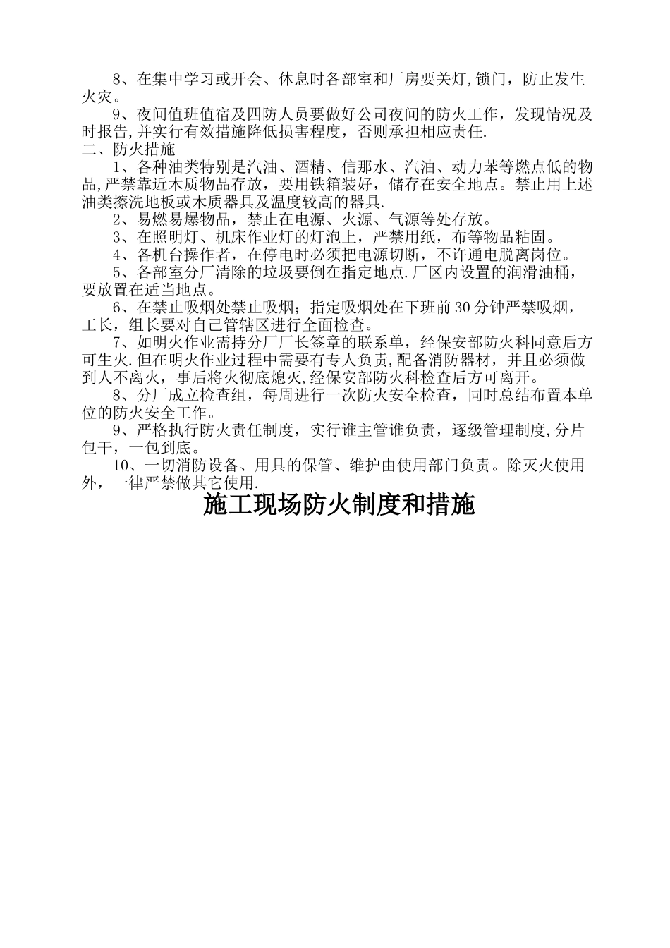 消防安全管理台账_第3页