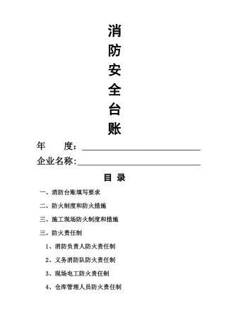 消防安全管理台账
