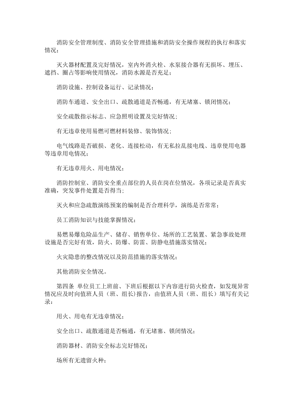 消防安全管理制度、灭火和应急疏散预案_第2页