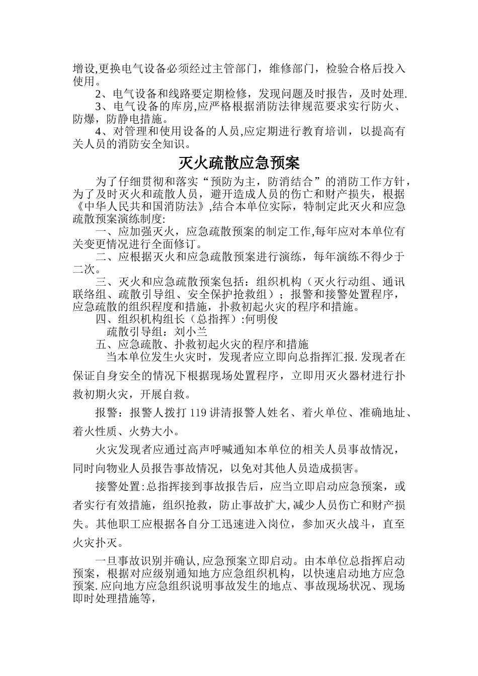 消防安全管理制度、培训记录与灭火疏散应急预案_第2页