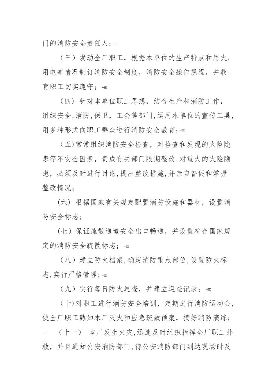 消防安全管理各级领导职责_第2页