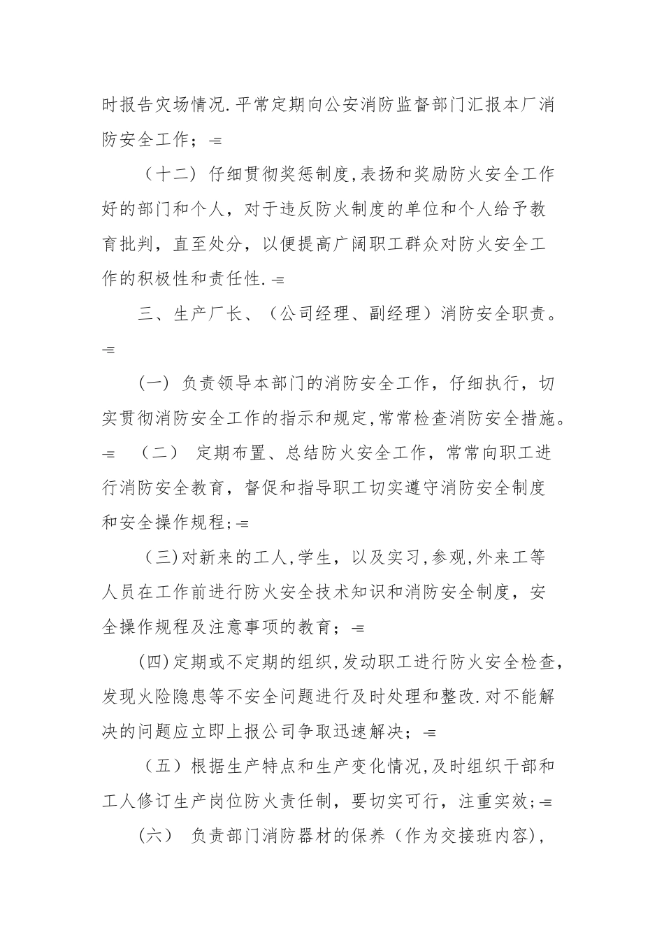 消防安全管理各级领导职责_第3页