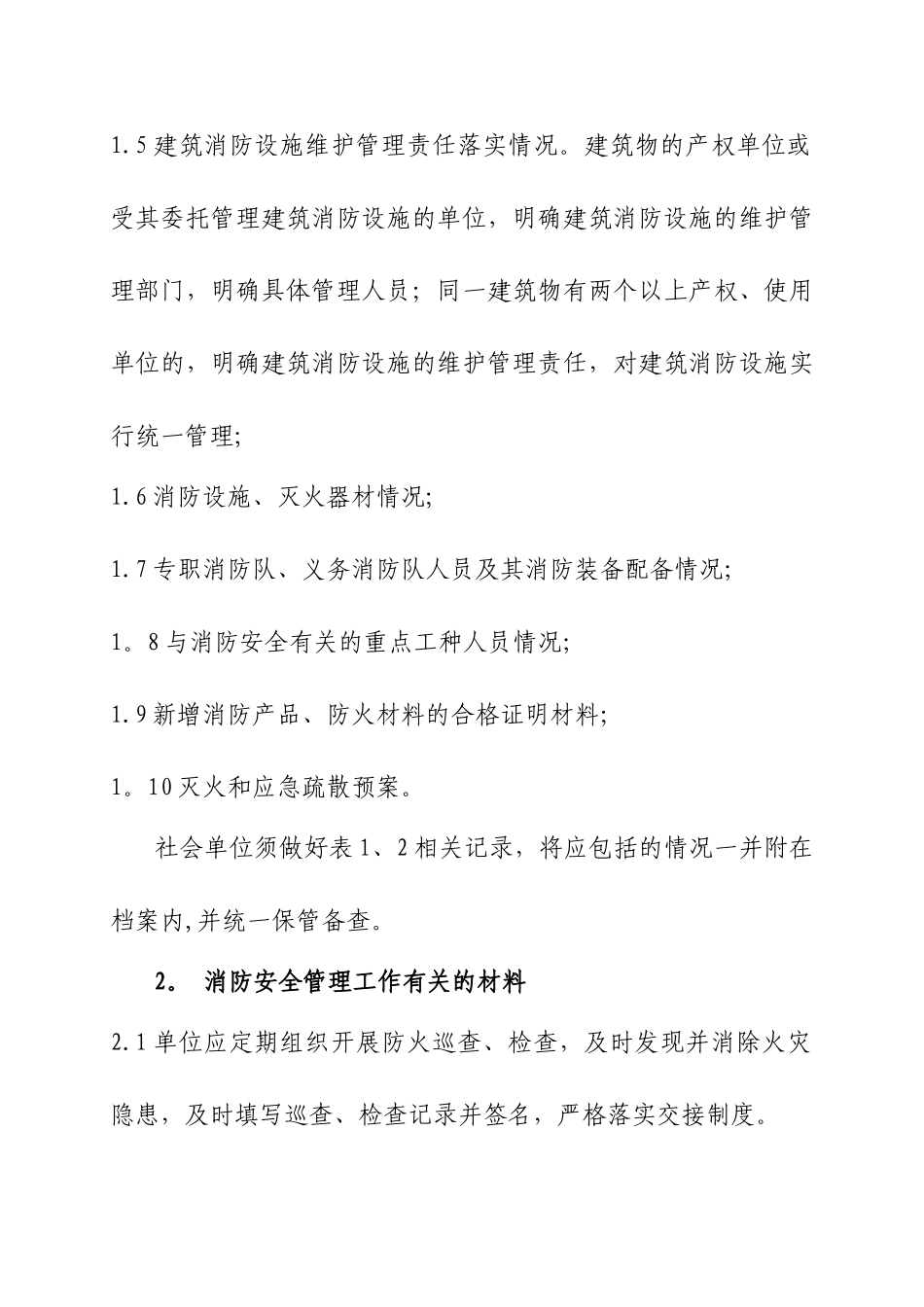 消防安全管理常用表格[1]_第3页