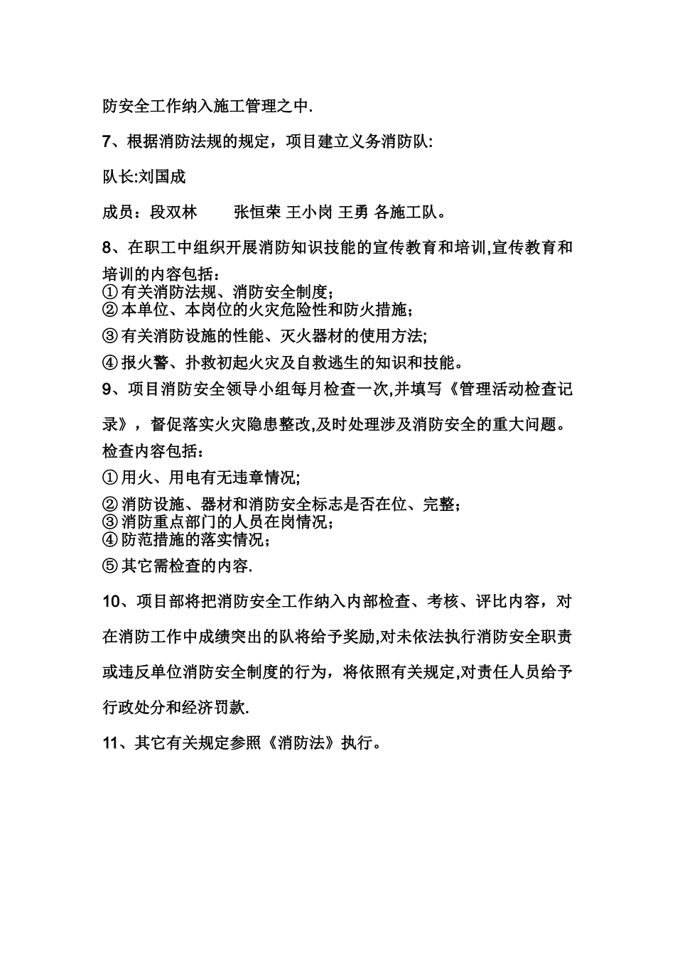 消防安全管理措施_第2页
