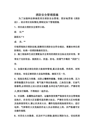 消防安全管理措施