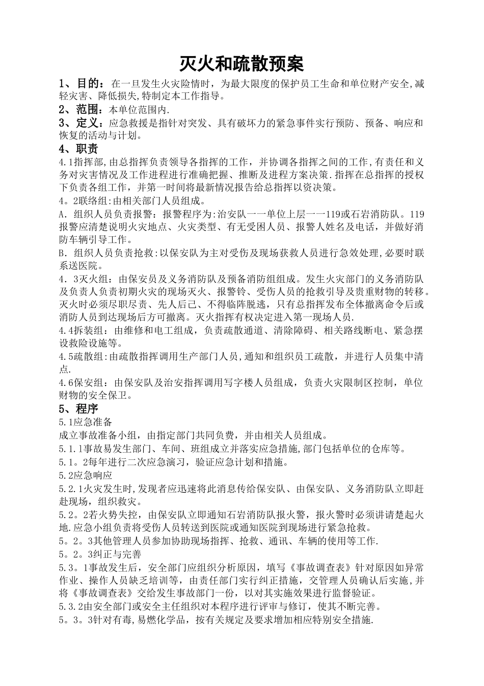 消防安全管理制度及灭火和应急疏散预案_第1页