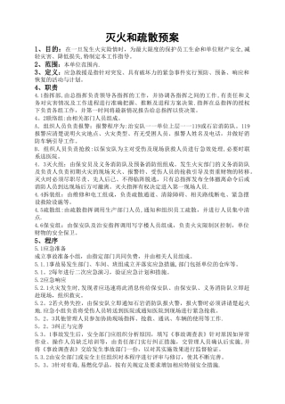 消防安全管理制度及灭火和应急疏散预案