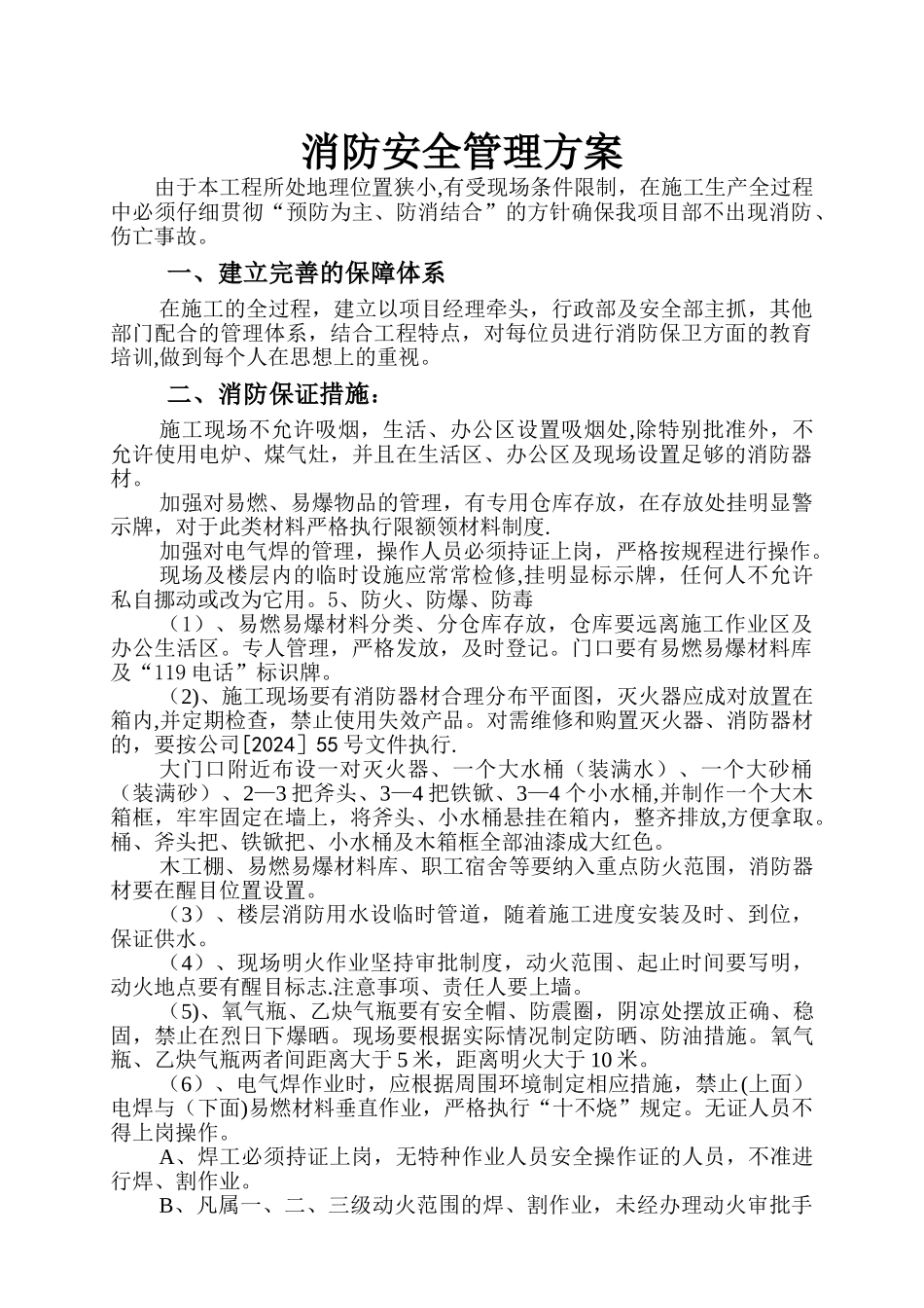 消防安全管理方案_第2页