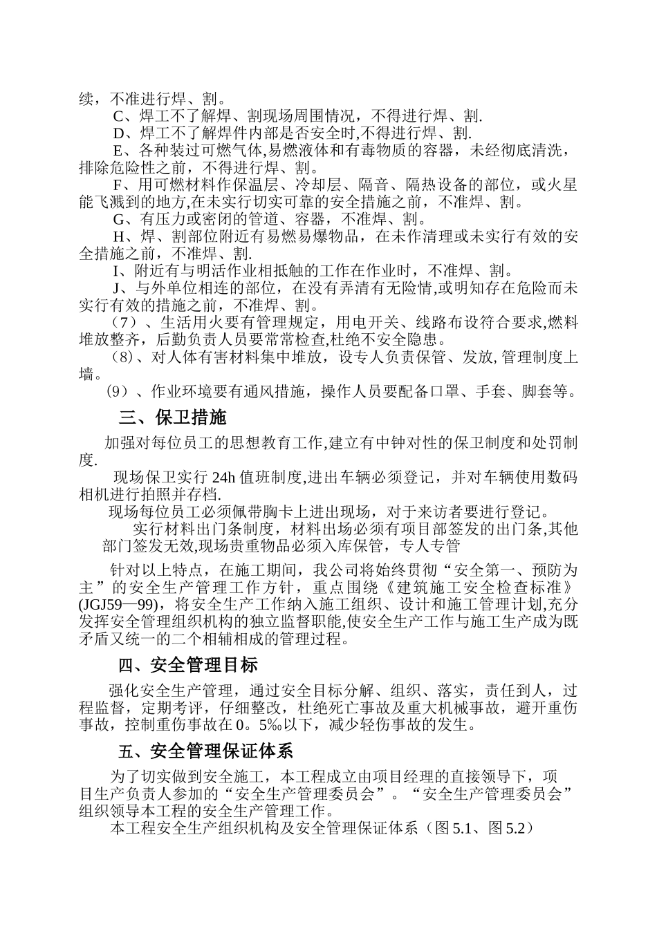 消防安全管理方案_第3页