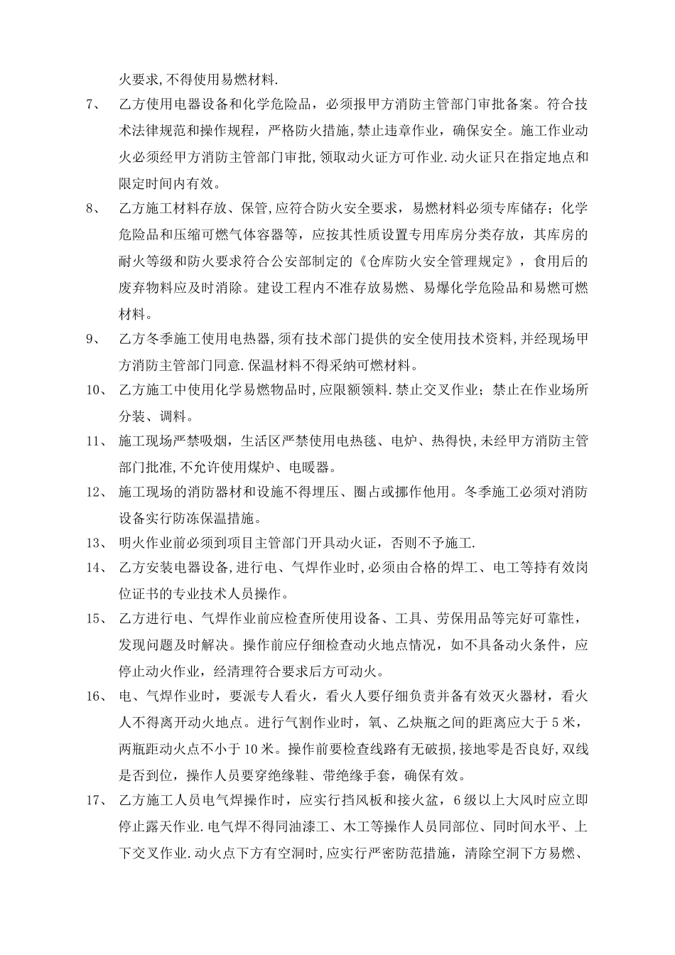 消防安全管理协议_第2页