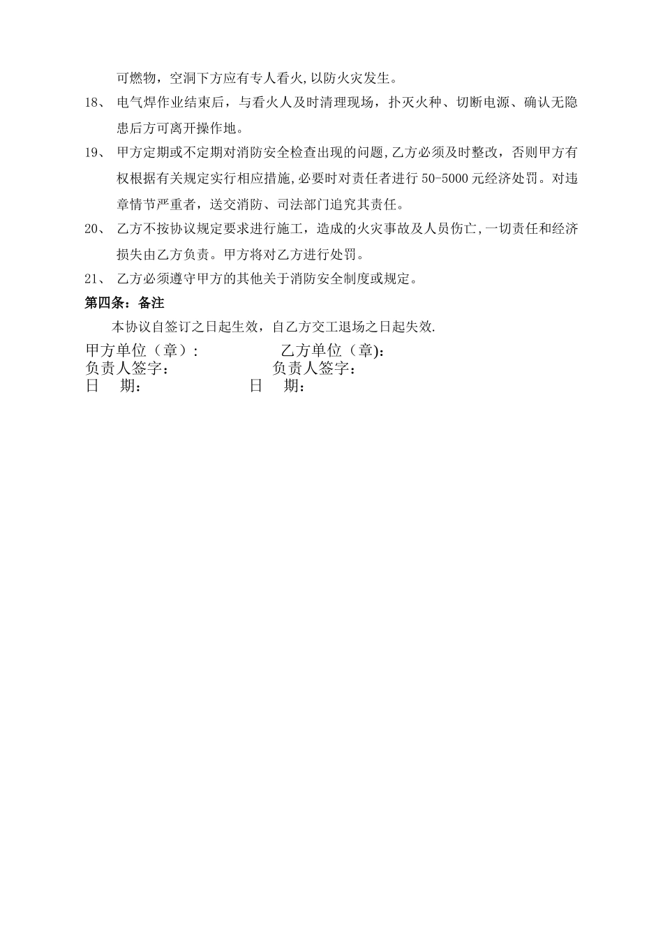 消防安全管理协议_第3页