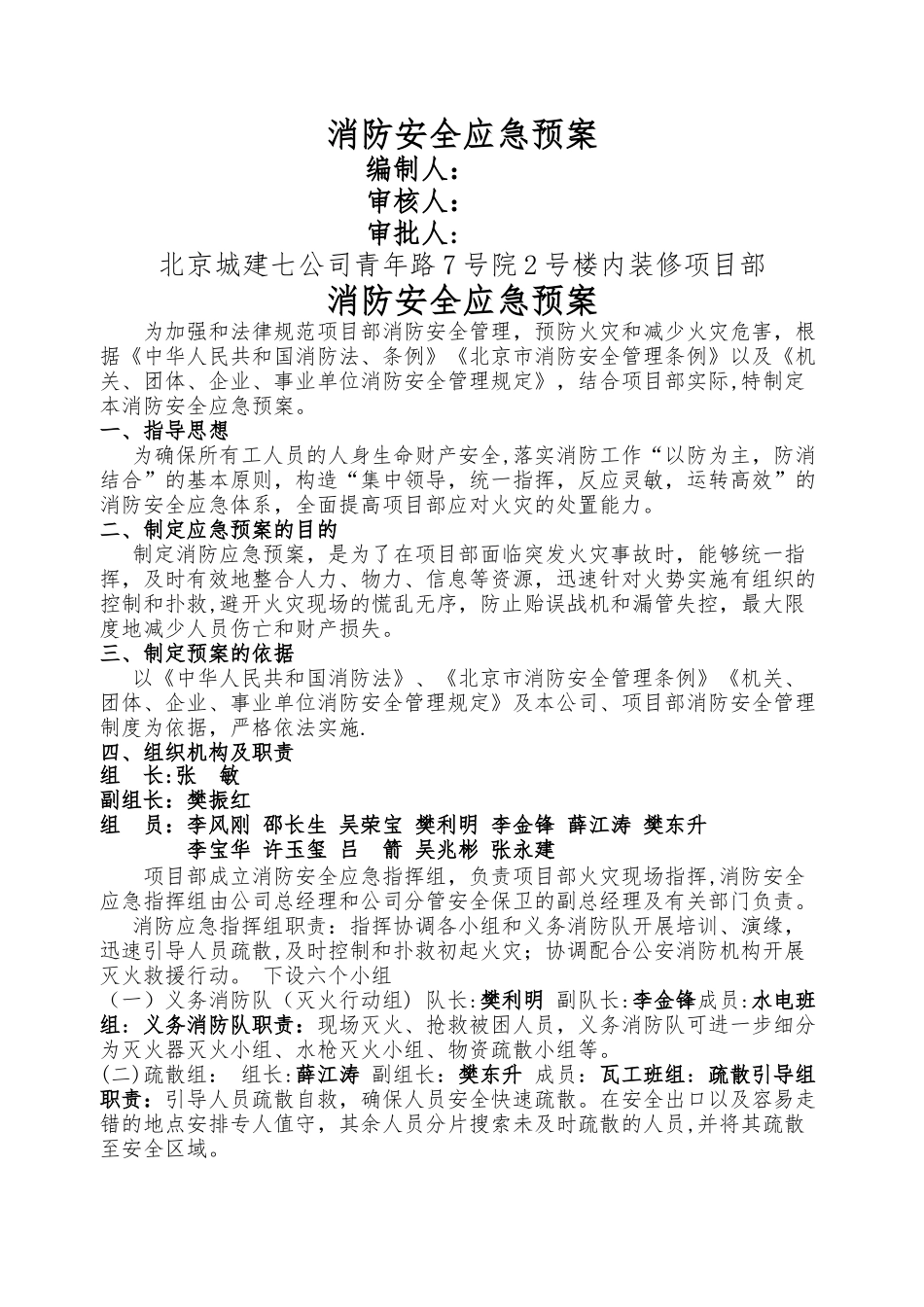 消防安全管理方案及应急预案_第1页