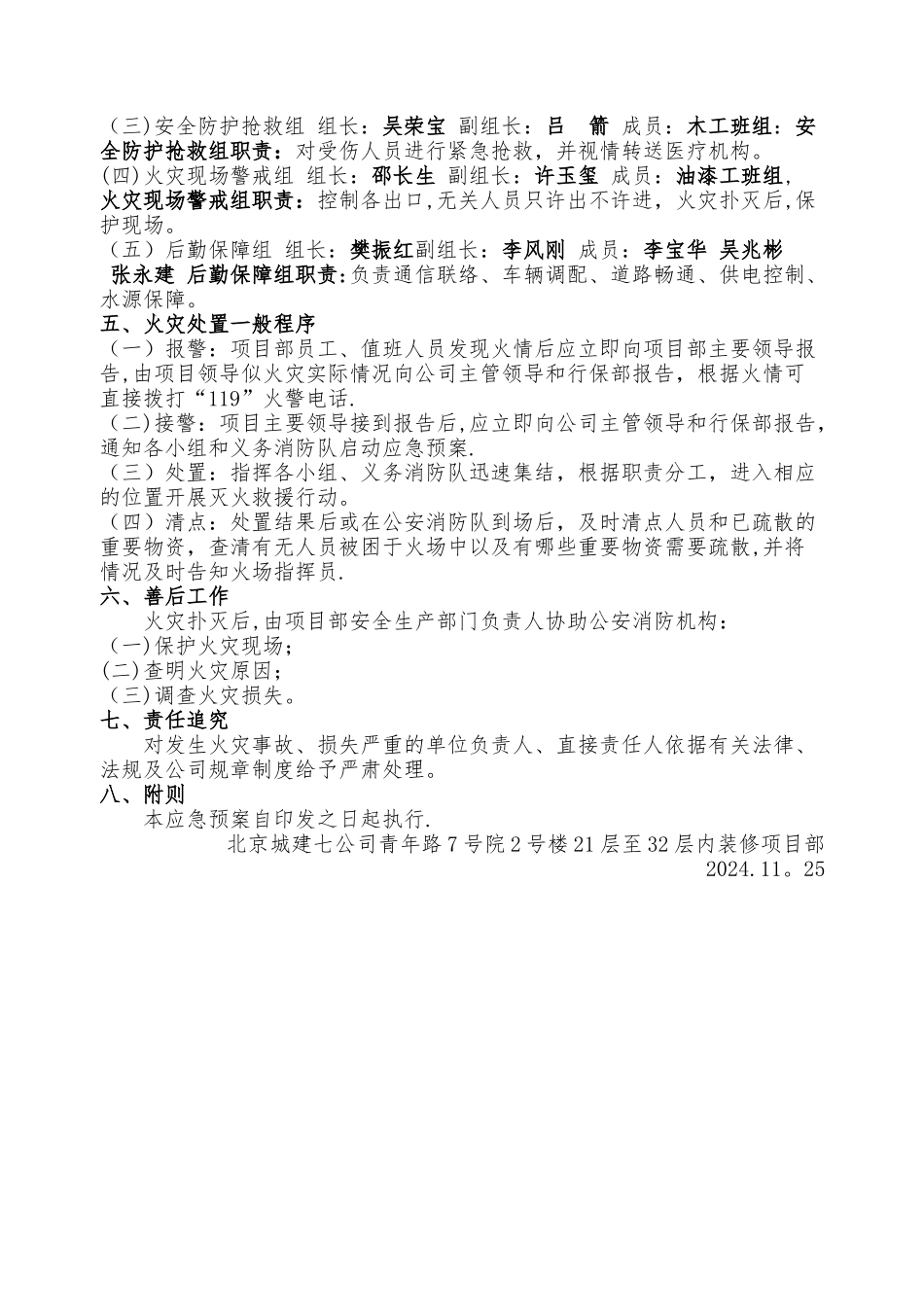 消防安全管理方案及应急预案_第2页