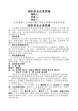 消防安全管理方案及应急预案