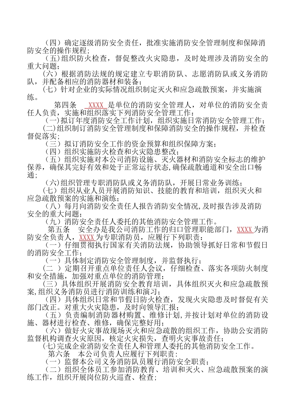 消防安全管理职责规定-1_第2页