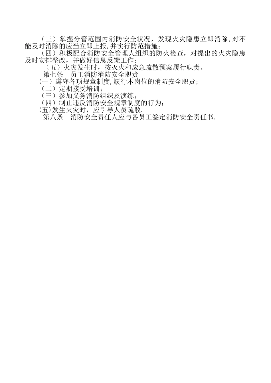 消防安全管理职责规定-1_第3页