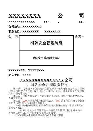 消防安全管理职责规定-1