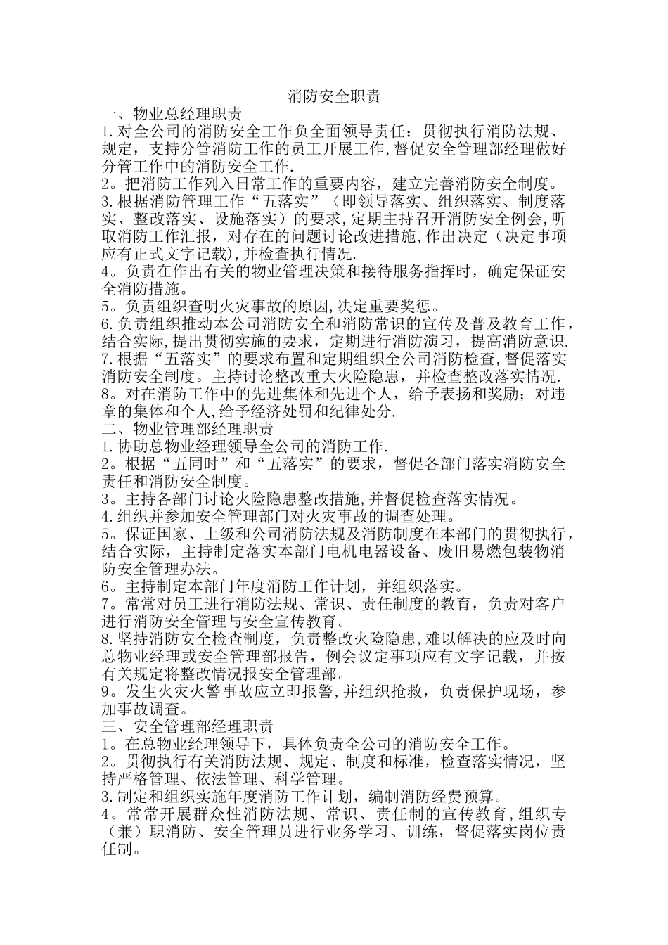 消防安全管理细则_第1页