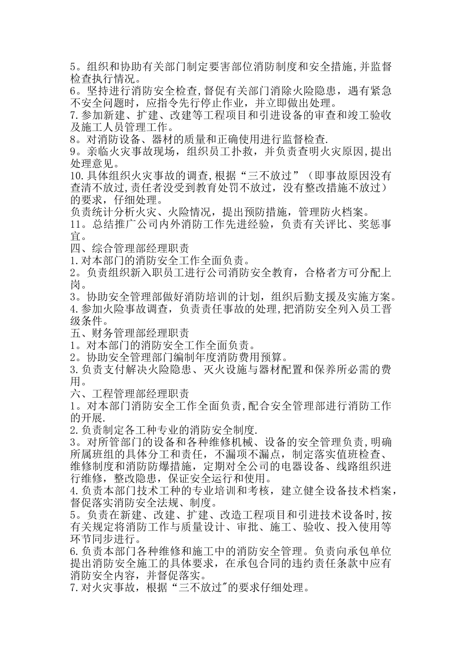 消防安全管理细则_第2页