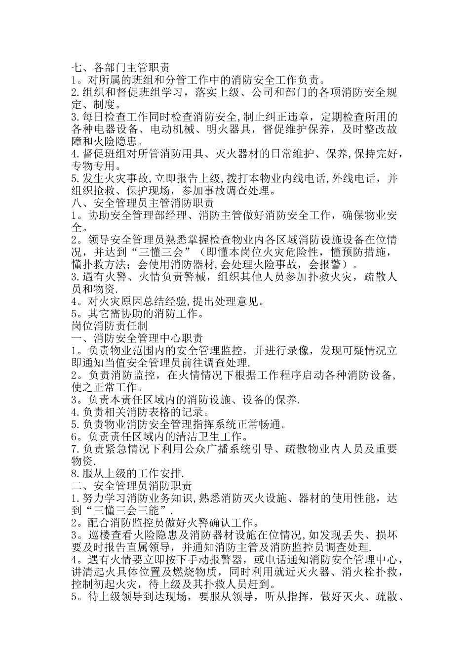 消防安全管理细则_第3页