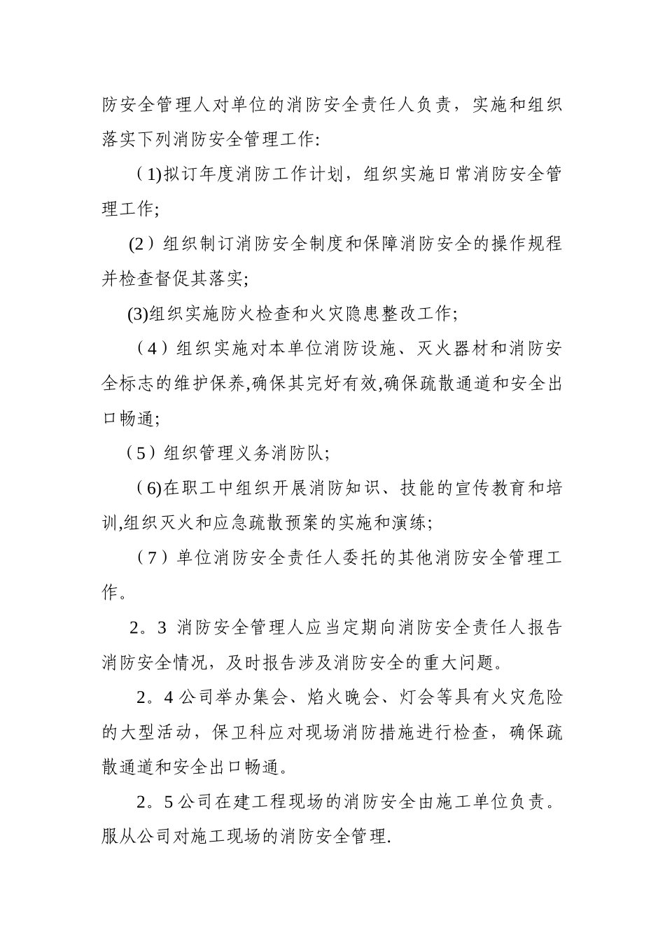 消防安全管理规定_第3页
