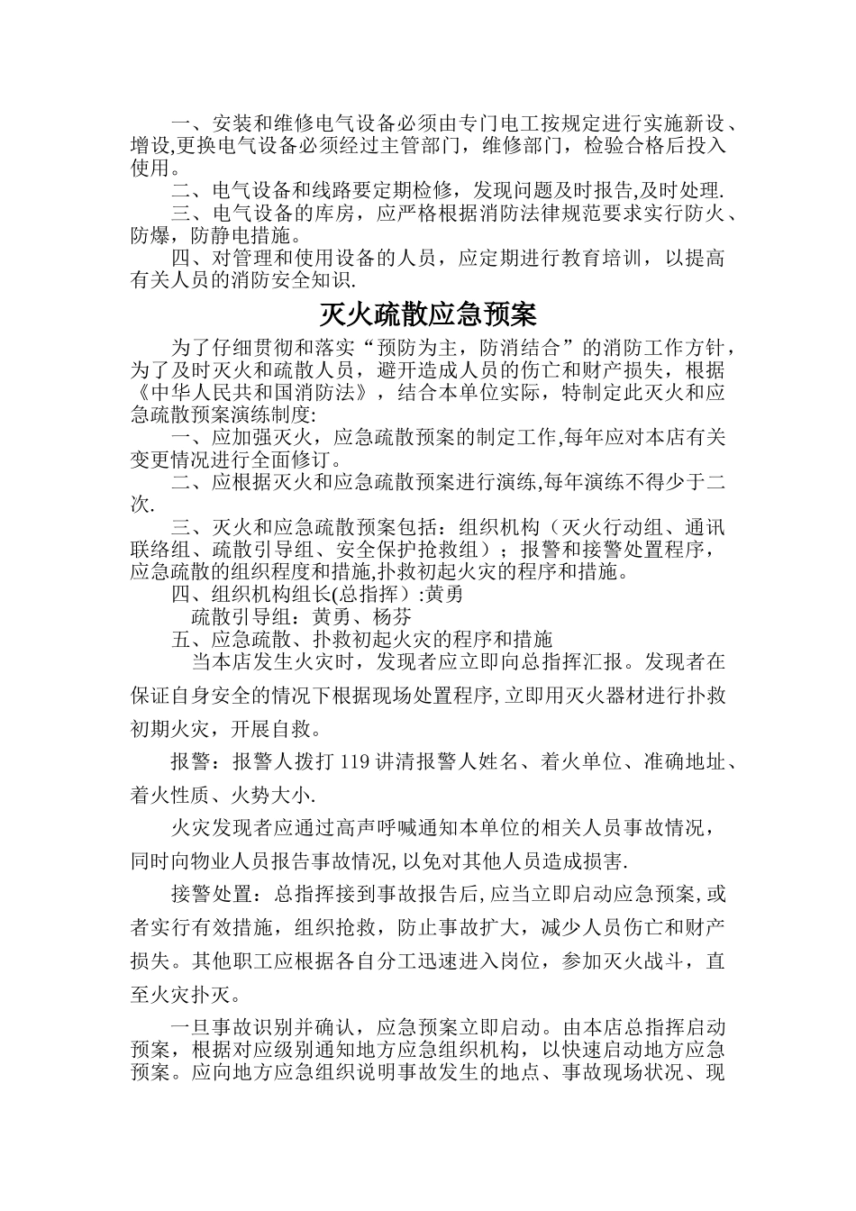 消防安全管理规章制度与灭火疏散应急预案_第2页