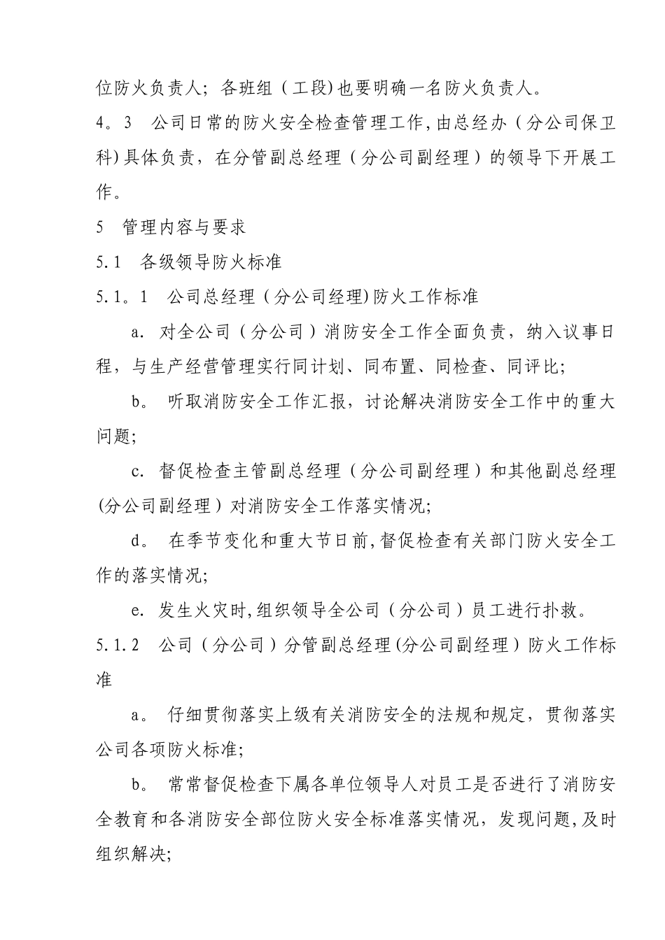 消防安全管理标准_第3页