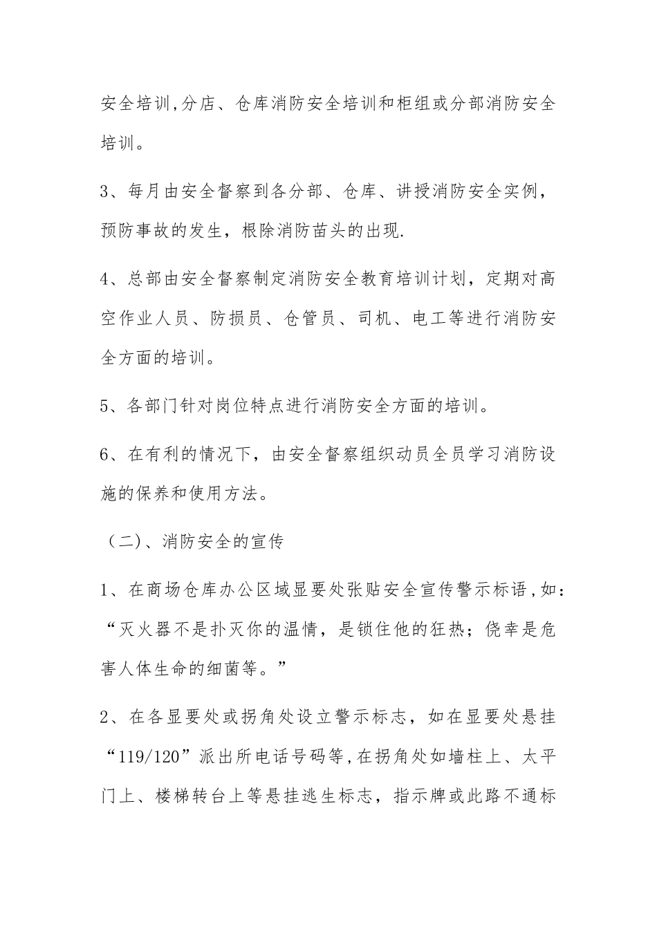 消防安全管理规范_第2页