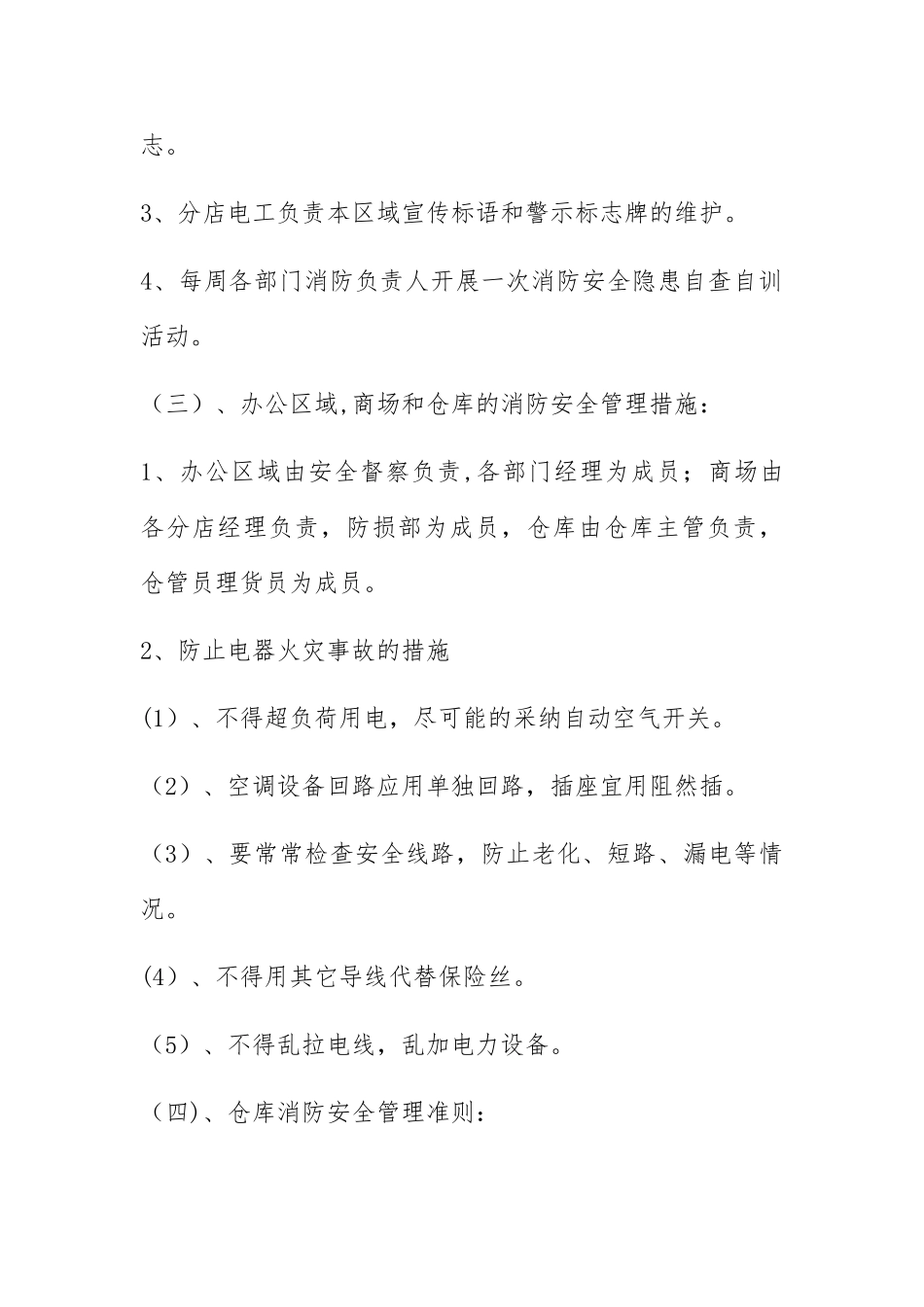 消防安全管理规范_第3页