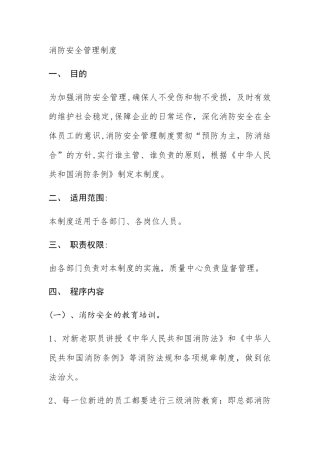 消防安全管理规范