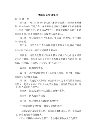 消防安全管理条例