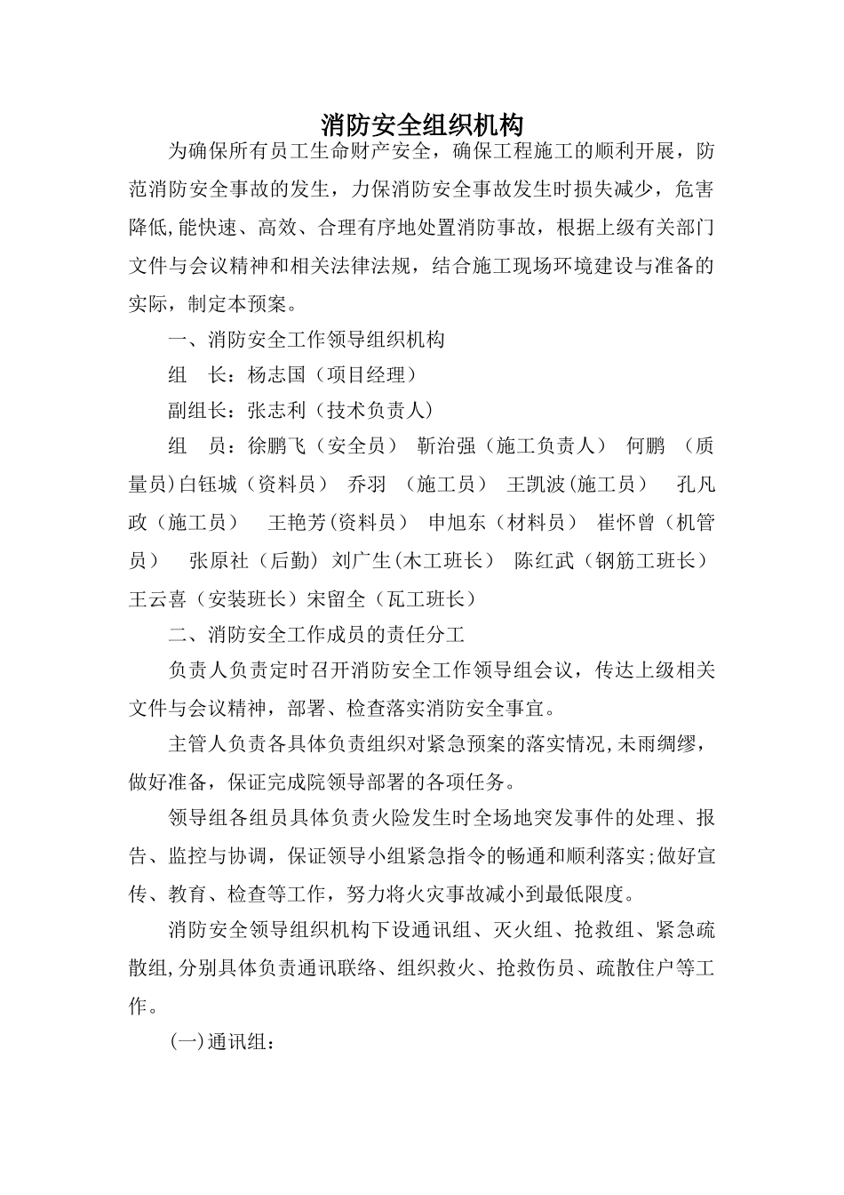 消防安全组织机构_第1页