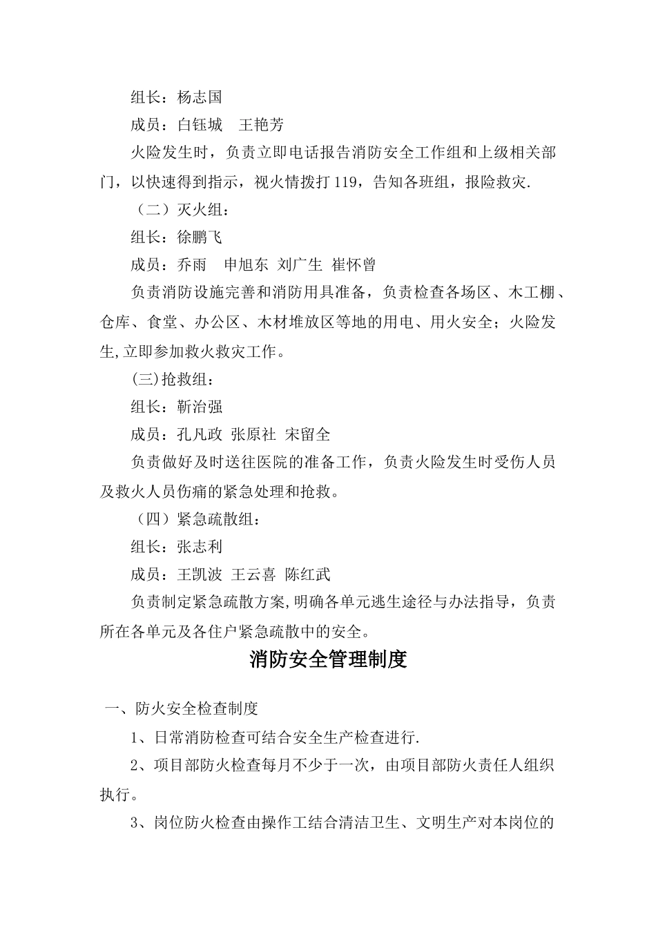 消防安全组织机构_第2页