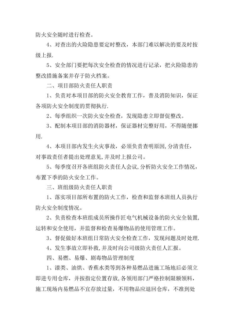 消防安全组织机构_第3页