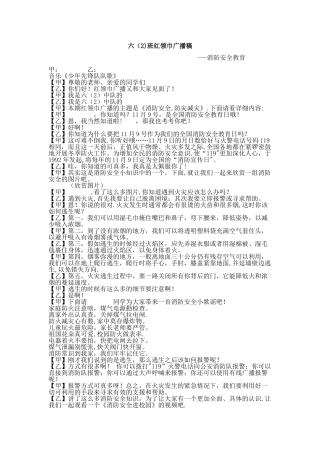 消防安全红领巾广播稿