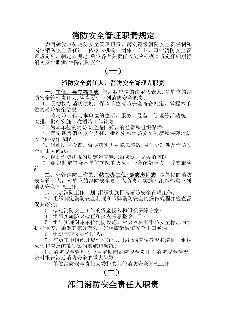 消防安全管理职责_第1页