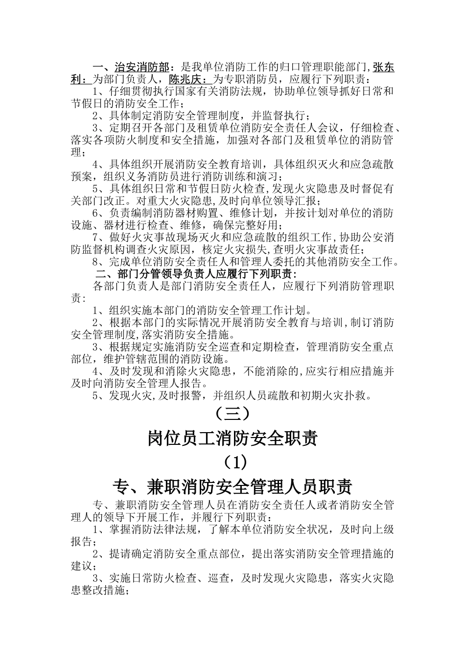 消防安全管理职责_第2页