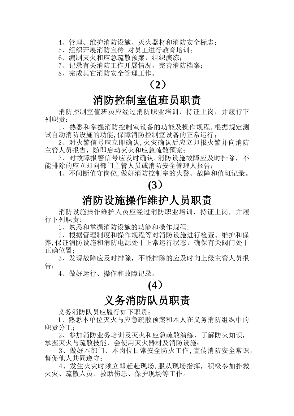 消防安全管理职责_第3页