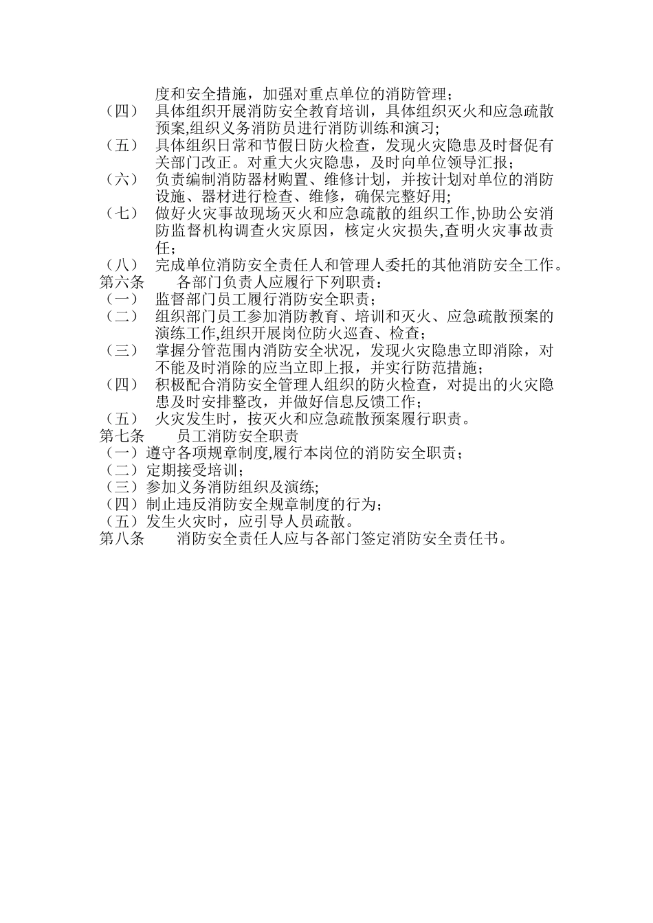 消防安全管理职责规定_第2页