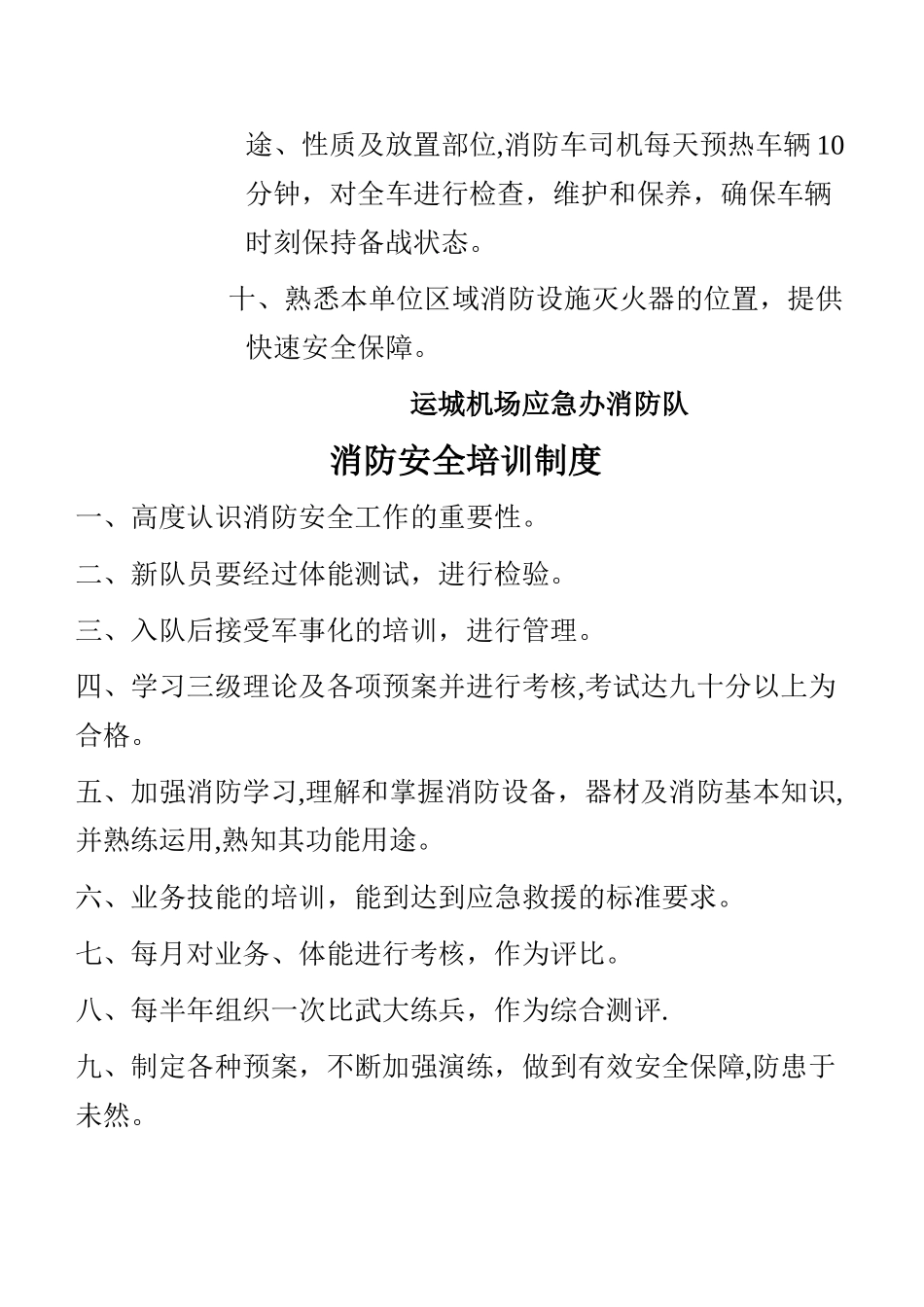 消防安全管理规章制_第3页