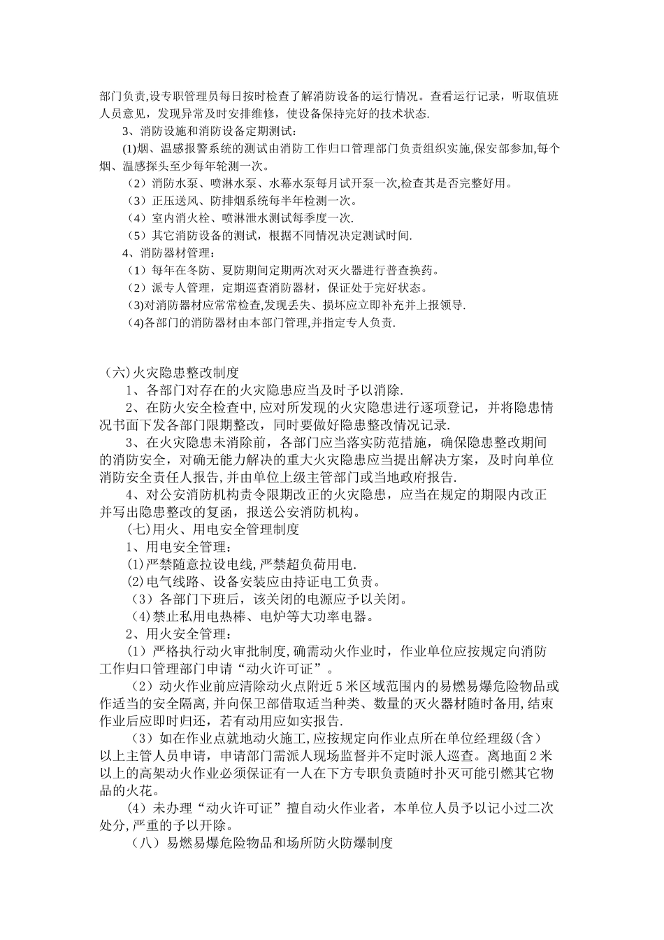消防安全管理规章制度和灭火应急疏散预案(1)_第2页
