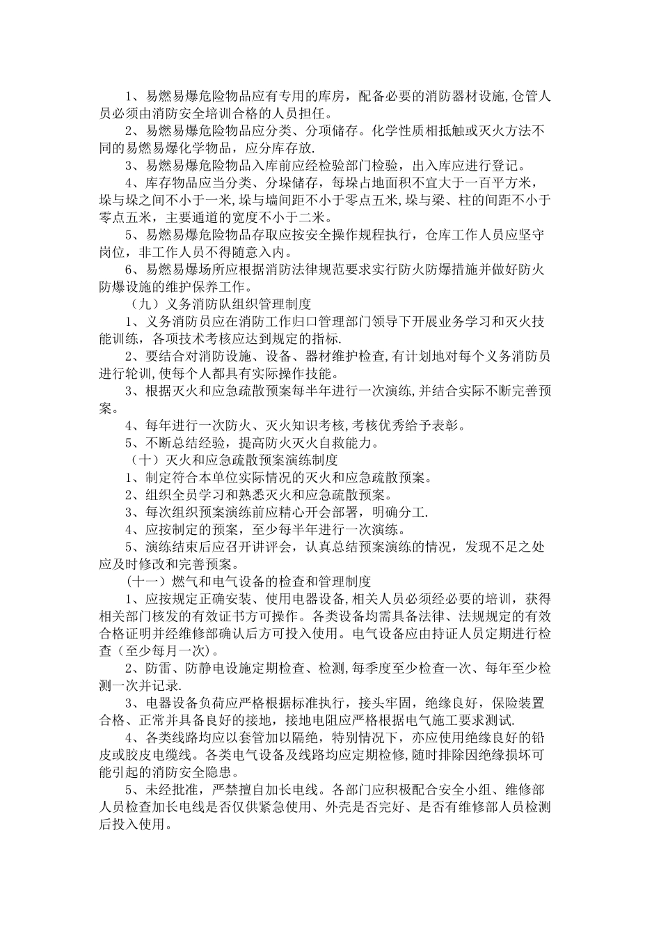 消防安全管理规章制度和灭火应急疏散预案(1)_第3页