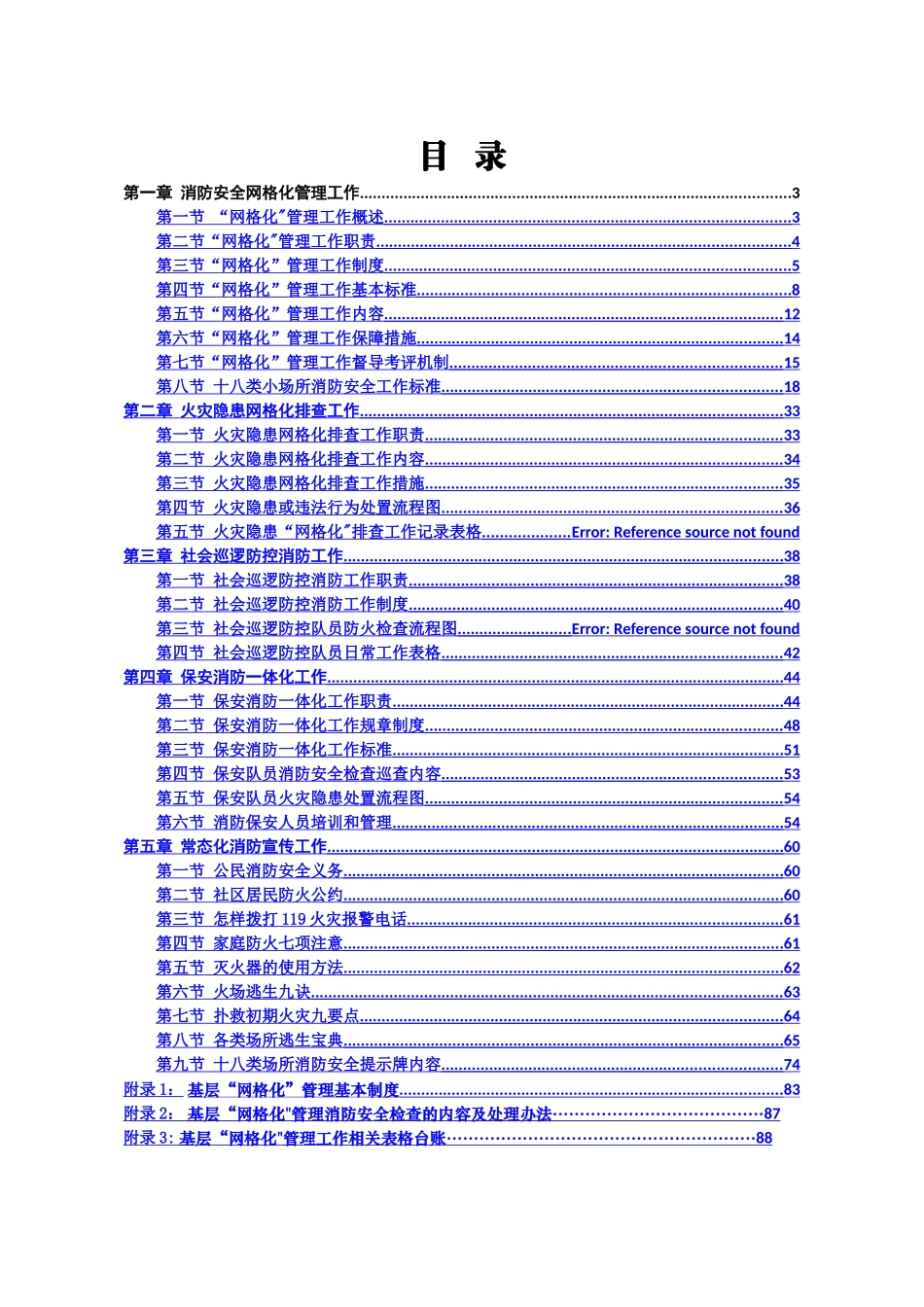 消防安全网格化管理工作指导手册_第2页