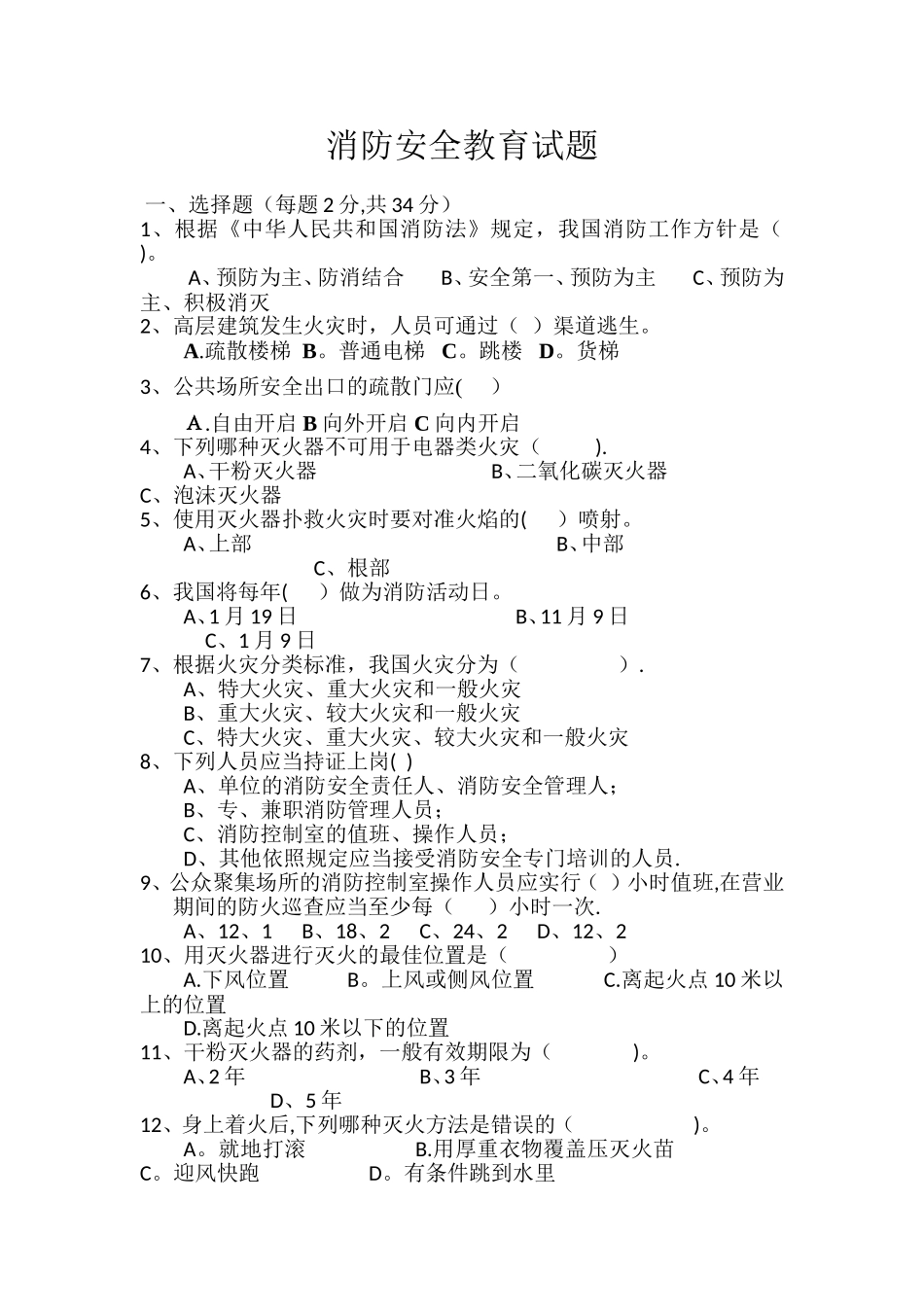 消防安全考试试题_第1页