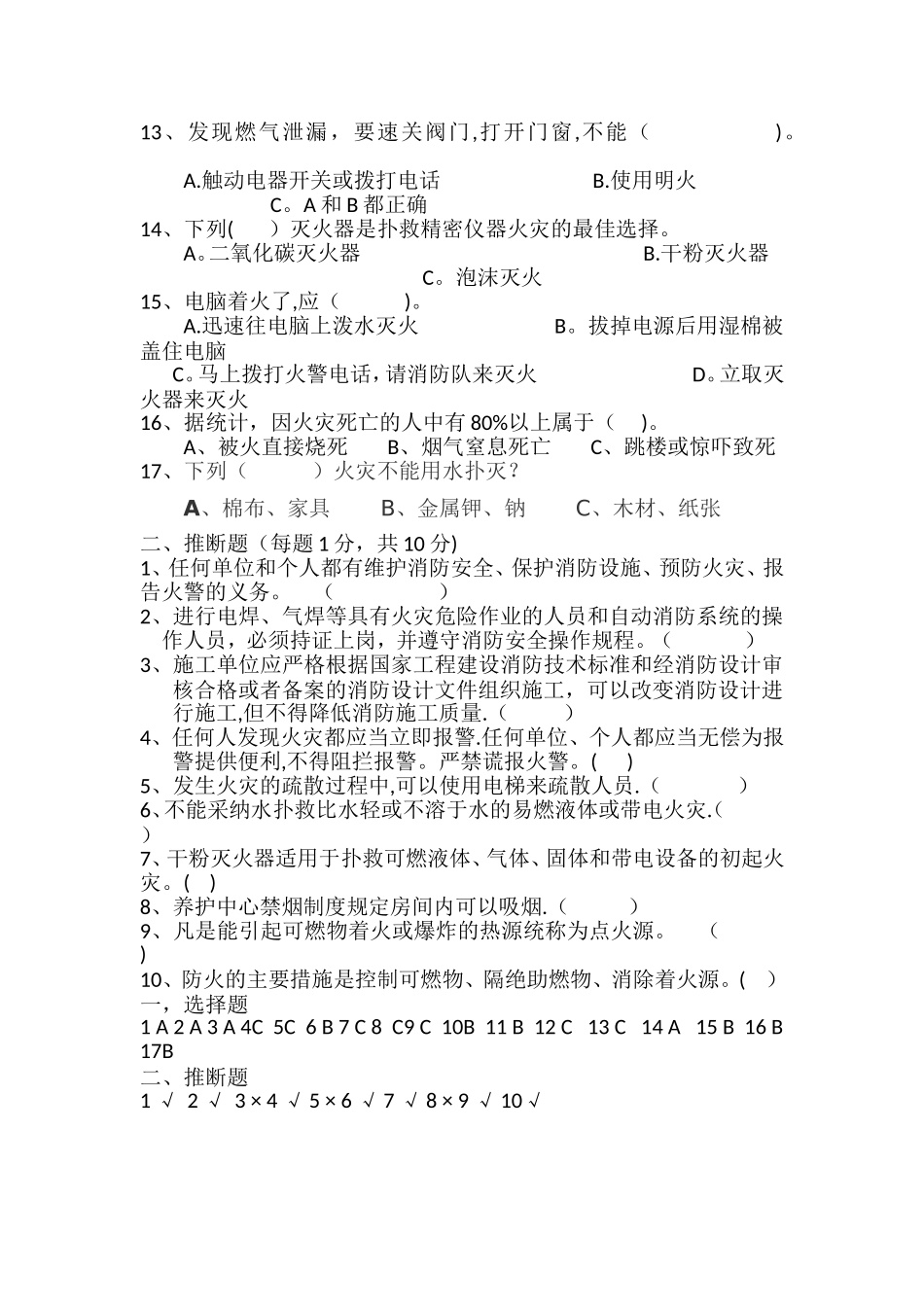 消防安全考试试题_第2页