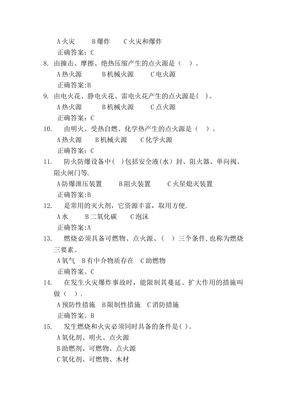 消防安全考试题集与答案_第2页