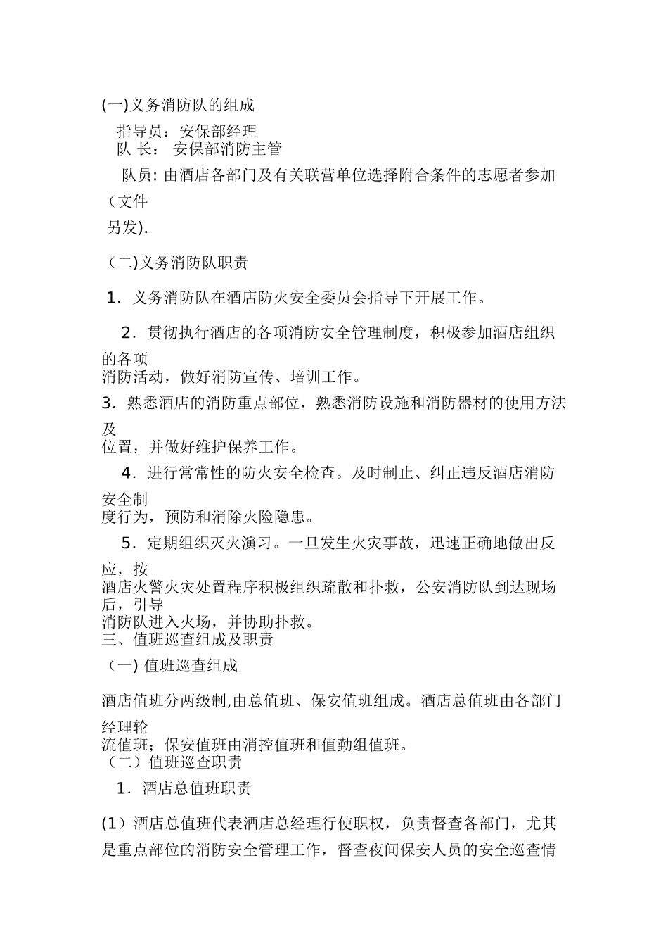 消防安全职责DOC_第2页