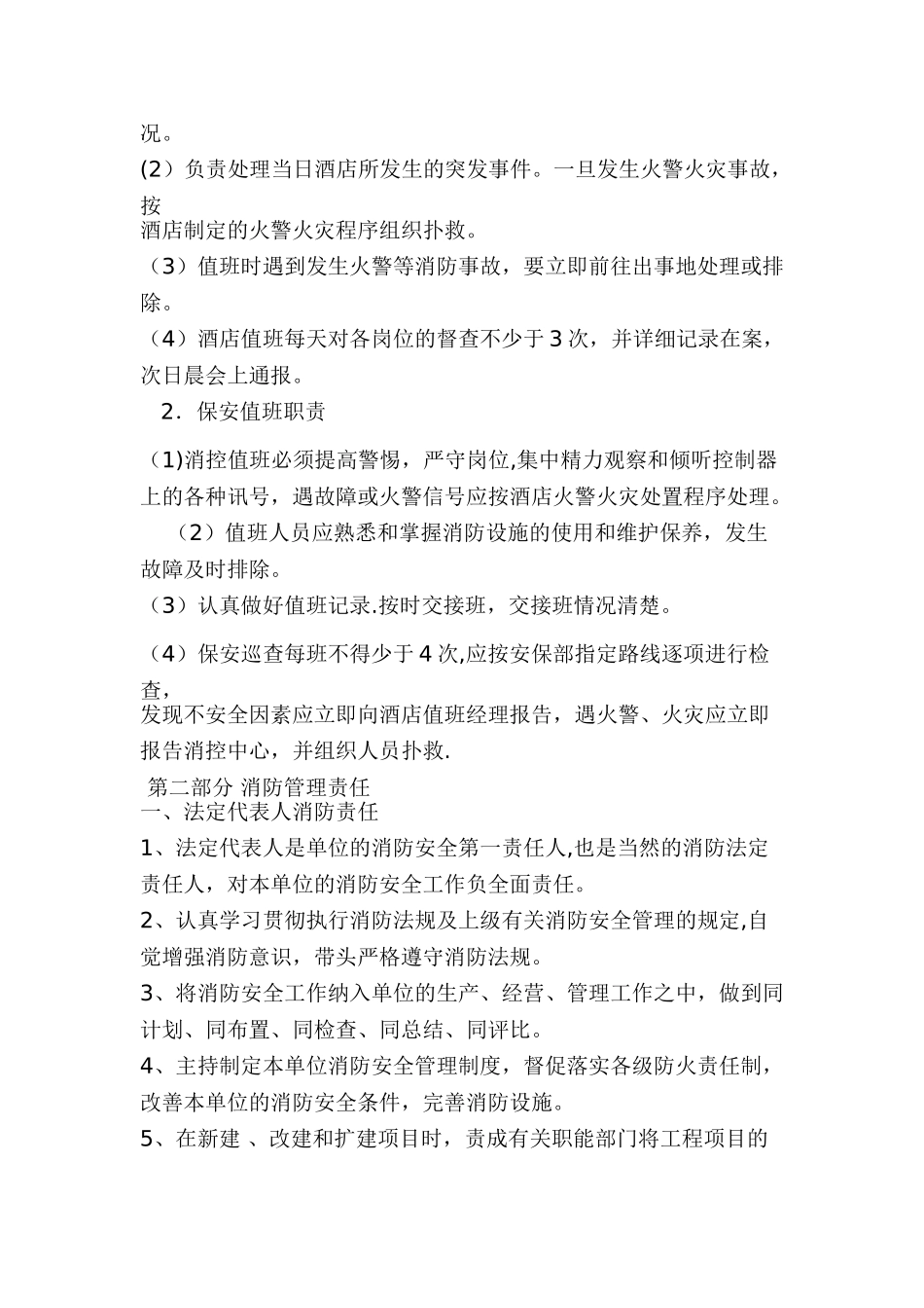 消防安全职责DOC_第3页