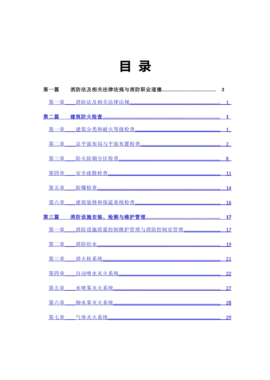 消防安全综合能力学霸笔记_第1页